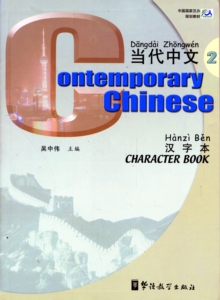 Contemporary Chinese vol.3 - Textbook, Paperback / softback Book Contemporary Chinese vol.3 - Textbook, Paperback / softback Book